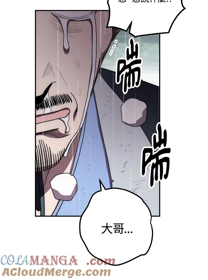 《修罗传说：毒龙》第34话 第69页