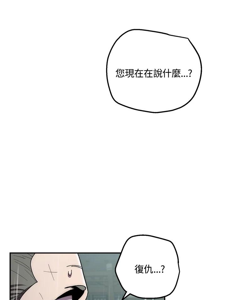 《修罗传说：毒龙》第34话 第54页