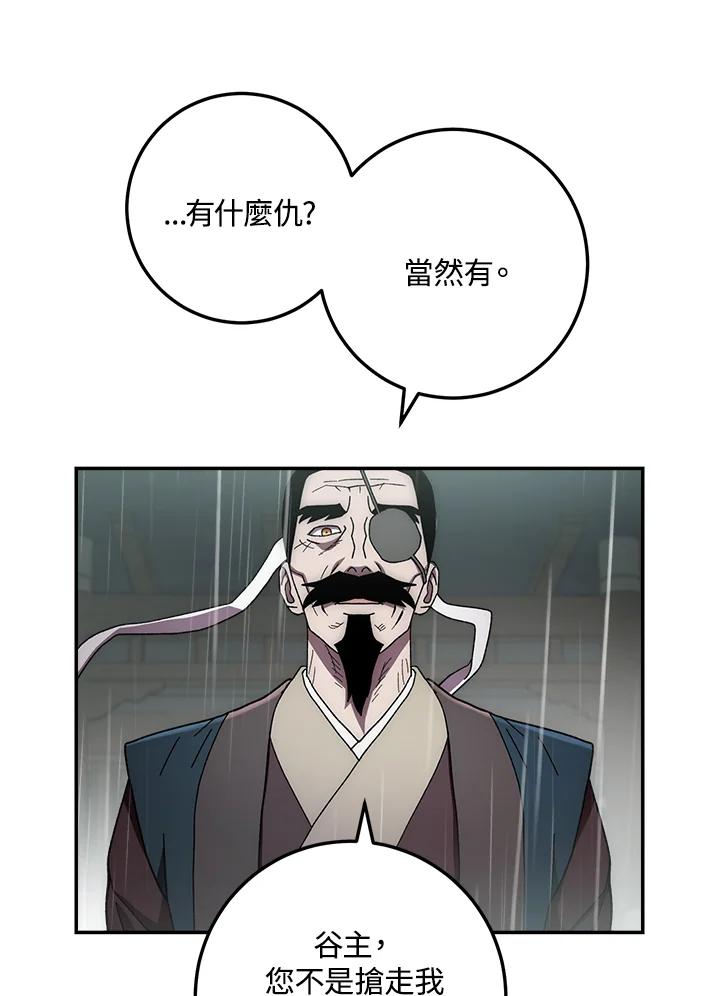 《修罗传说：毒龙》第34话 第4页