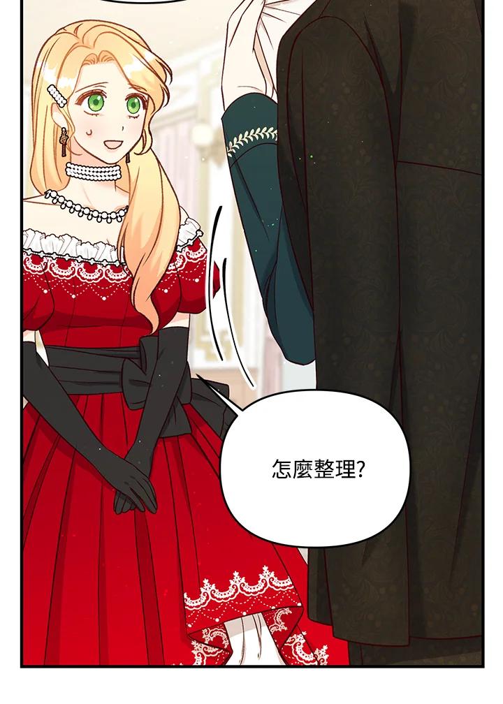 《解救好战丈夫的女儿》第35话 第40页