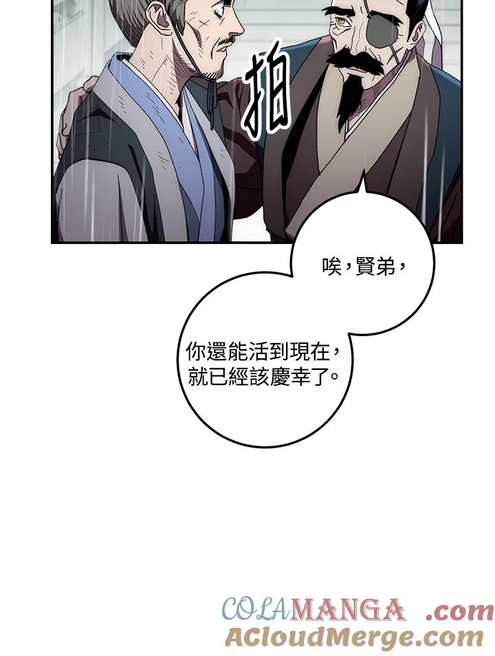 《修罗传说：毒龙》第34话 第57页
