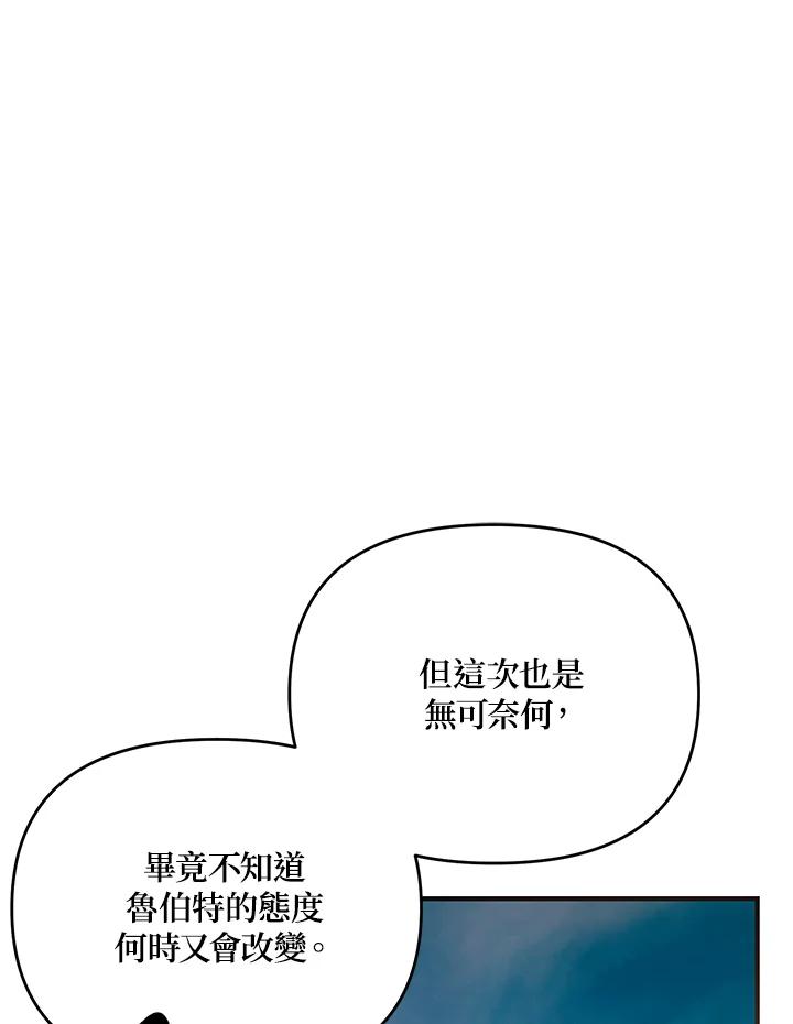 《解救好战丈夫的女儿》第35话 第111页