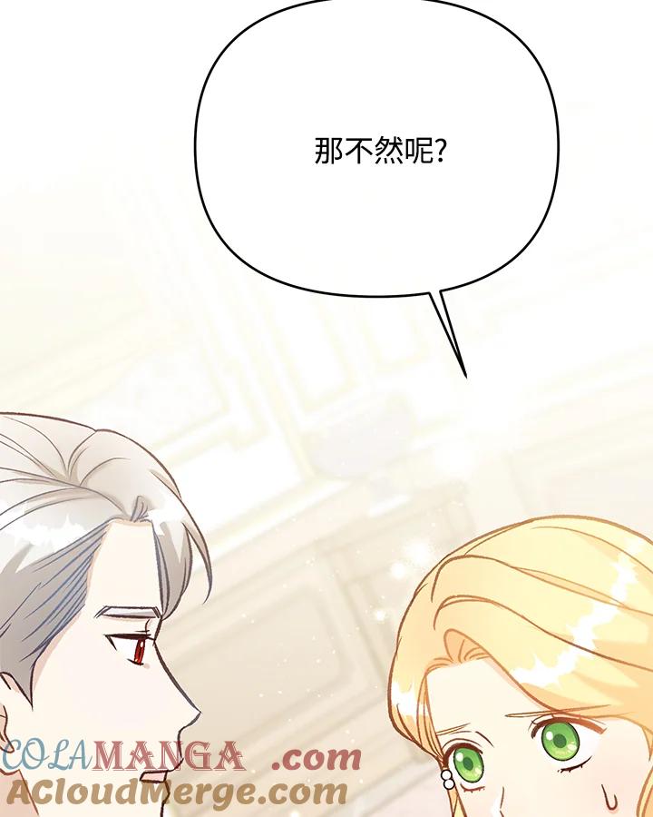 《解救好战丈夫的女儿》第35话 第53页