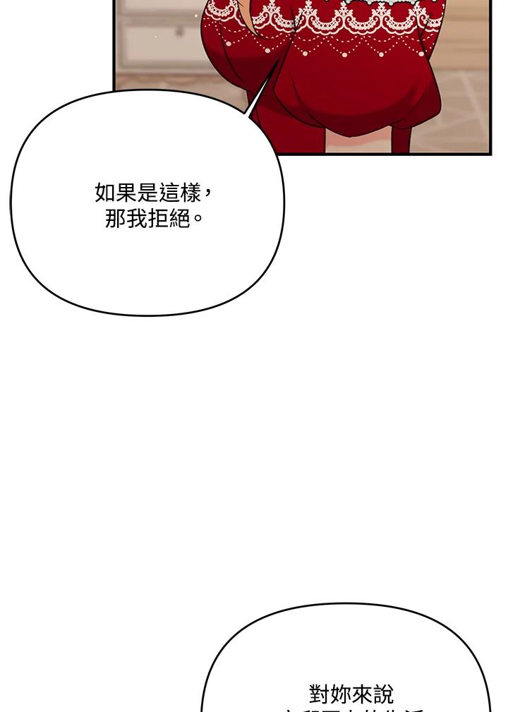 《解救好战丈夫的女儿》第35话 第79页