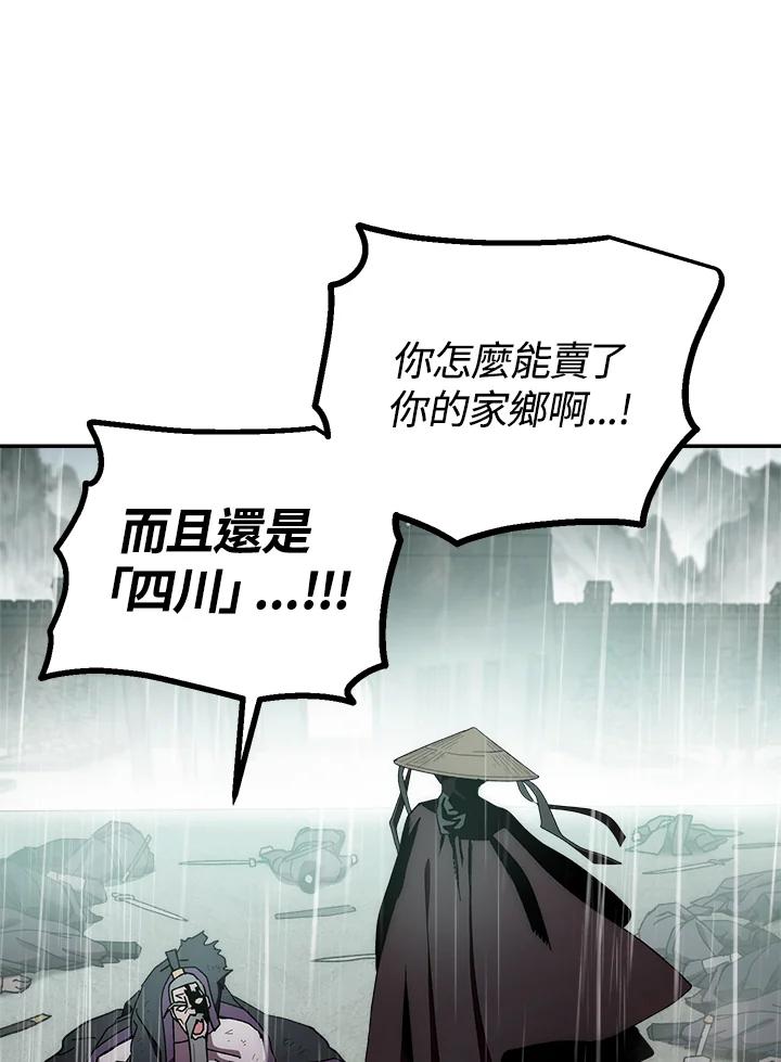 《修罗传说：毒龙》第34话 第44页