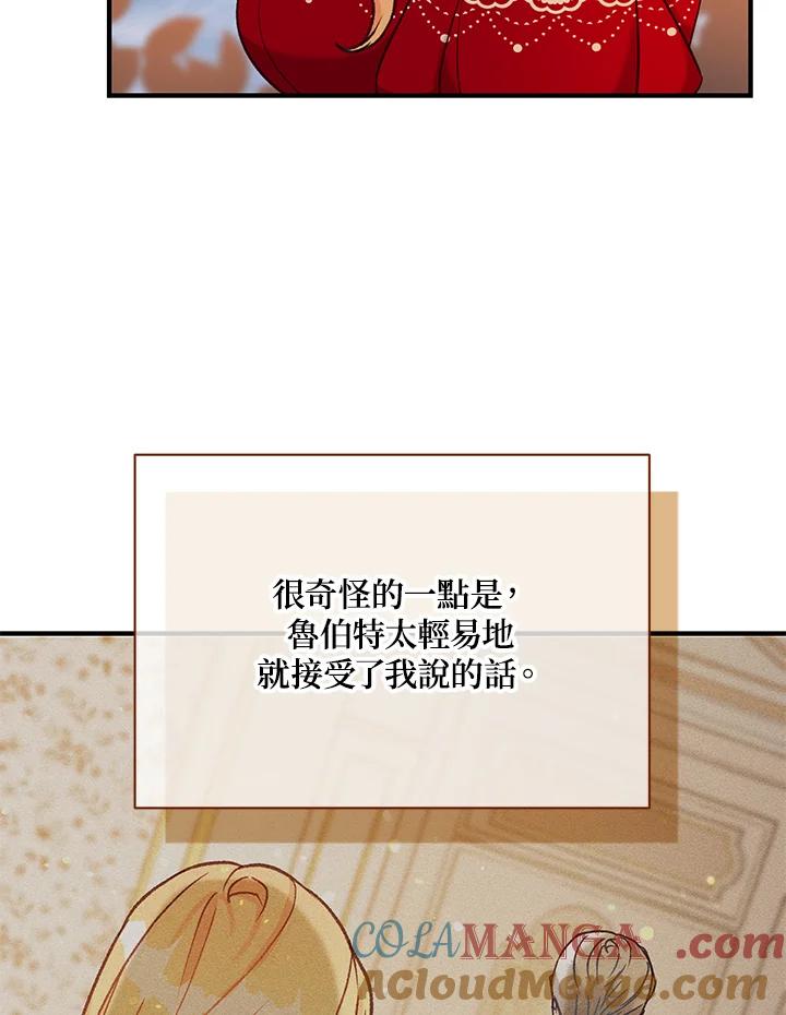 《解救好战丈夫的女儿》第35话 第113页