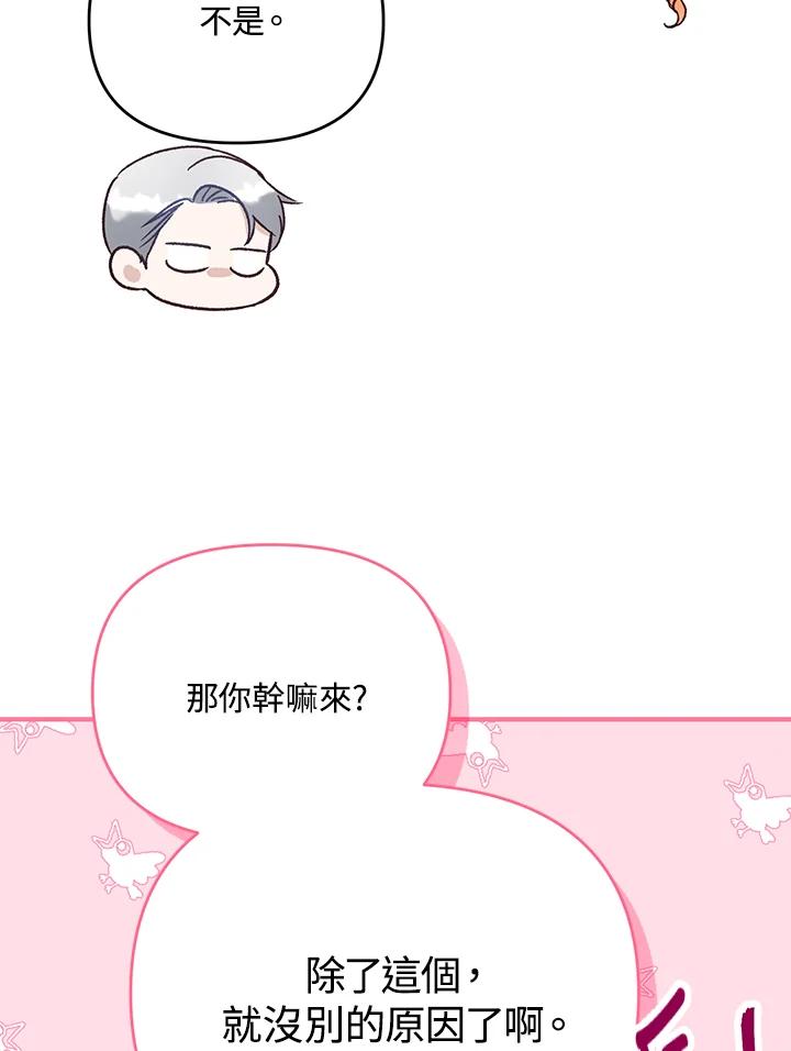 《解救好战丈夫的女儿》第35话 第19页