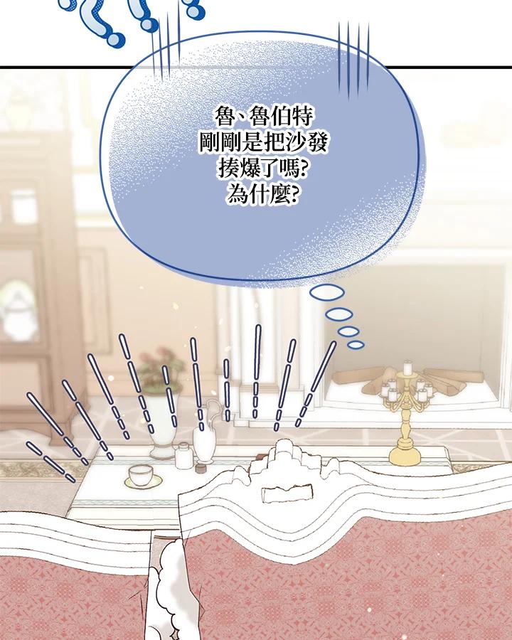 《解救好战丈夫的女儿》第35话 第4页