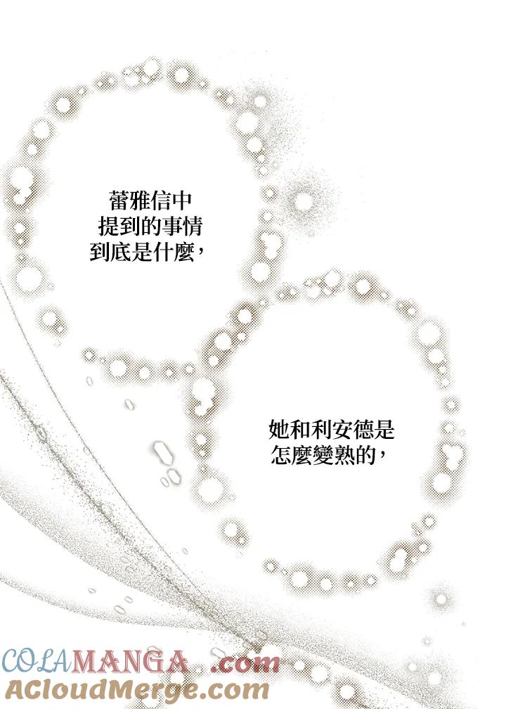 《解救好战丈夫的女儿》第35话 第33页