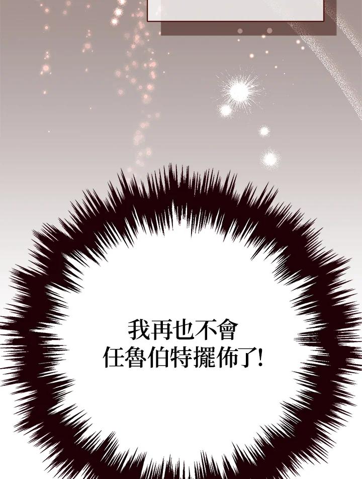 《解救好战丈夫的女儿》第35话 第87页