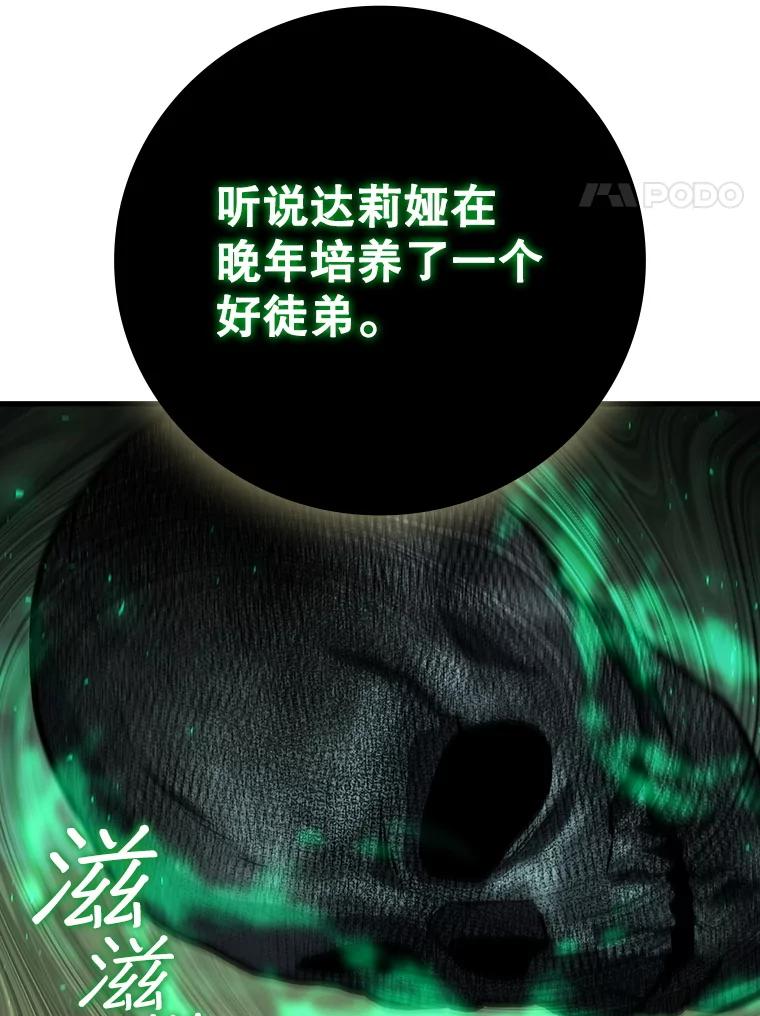 《噬龙魔法师》34.会说话的骷髅 第139页