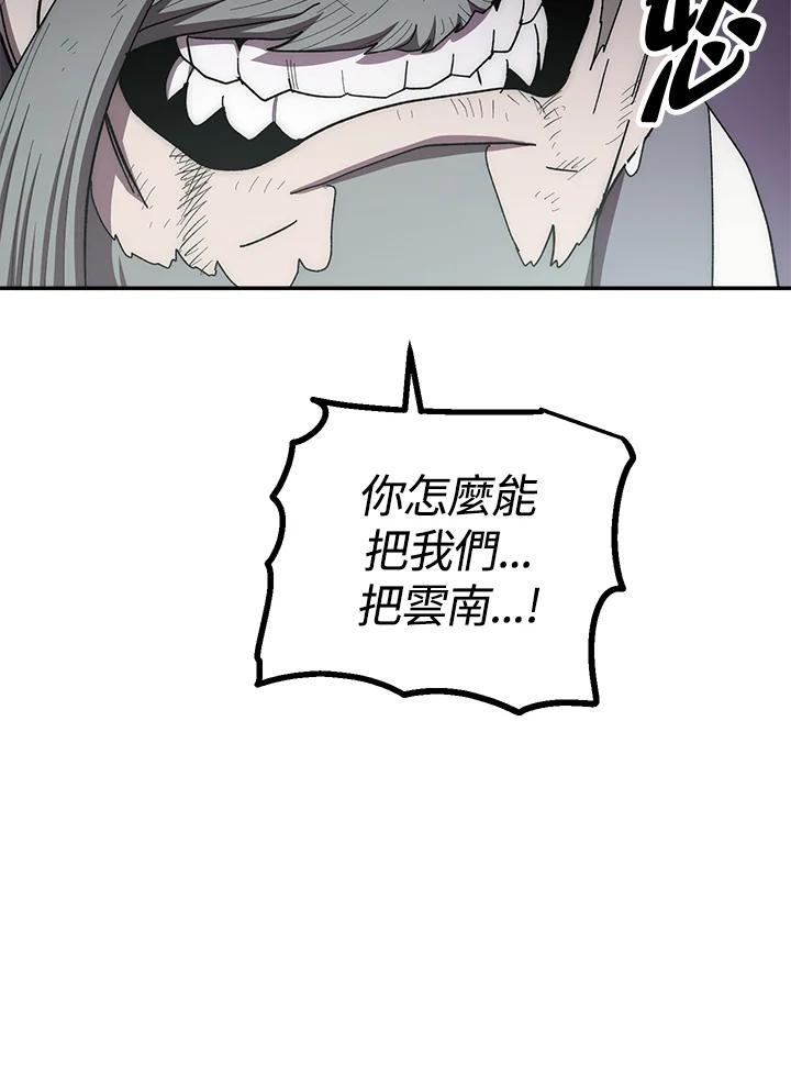 《修罗传说：毒龙》第34话 第43页