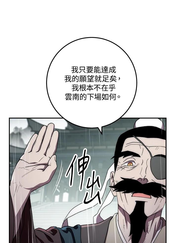 《修罗传说：毒龙》第34话 第46页