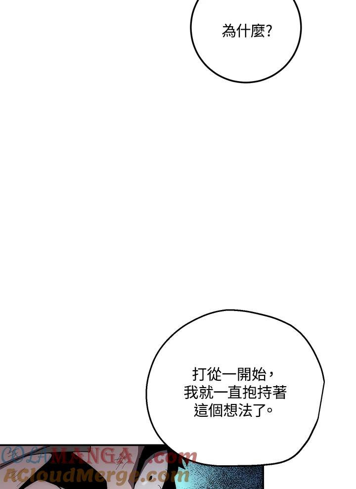 《修罗传说：毒龙》第34话 第77页