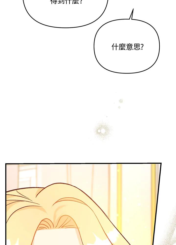 《解救好战丈夫的女儿》第35话 第58页