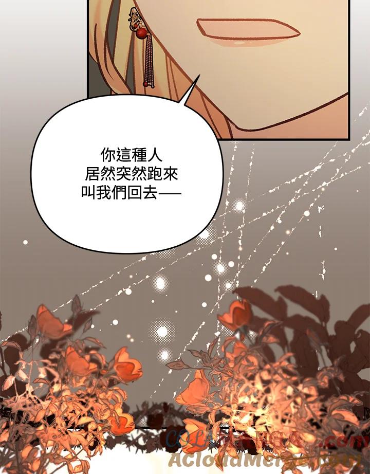 《解救好战丈夫的女儿》第35话 第69页