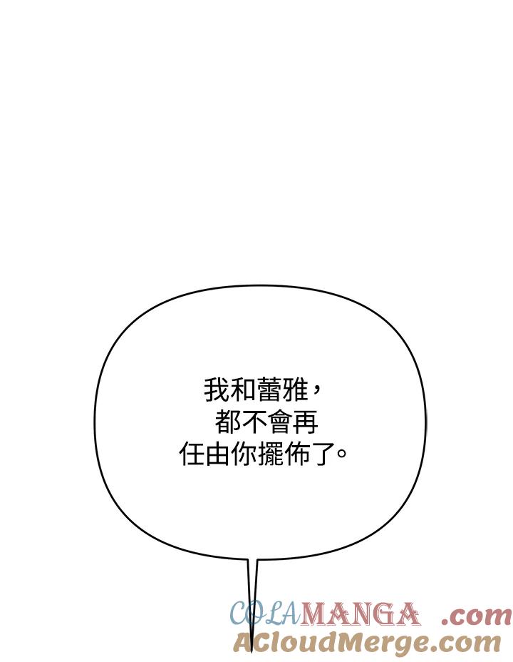 《解救好战丈夫的女儿》第35话 第97页