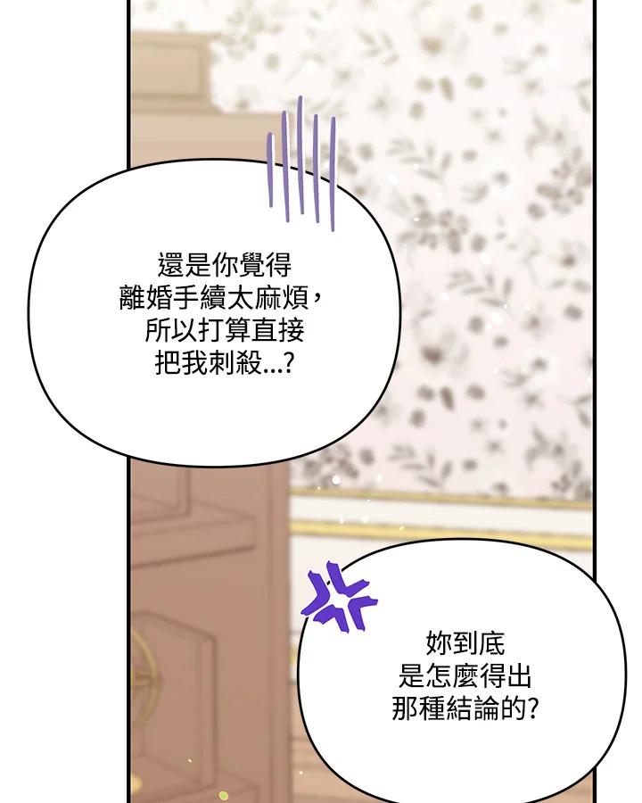 《解救好战丈夫的女儿》第35话 第51页