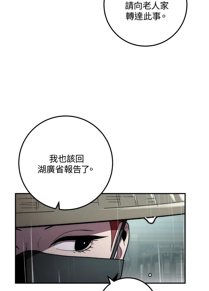 《修罗传说：毒龙》第34话 第118页