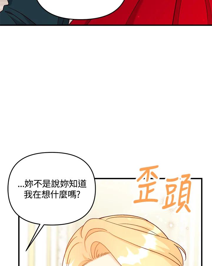 《解救好战丈夫的女儿》第35话 第12页