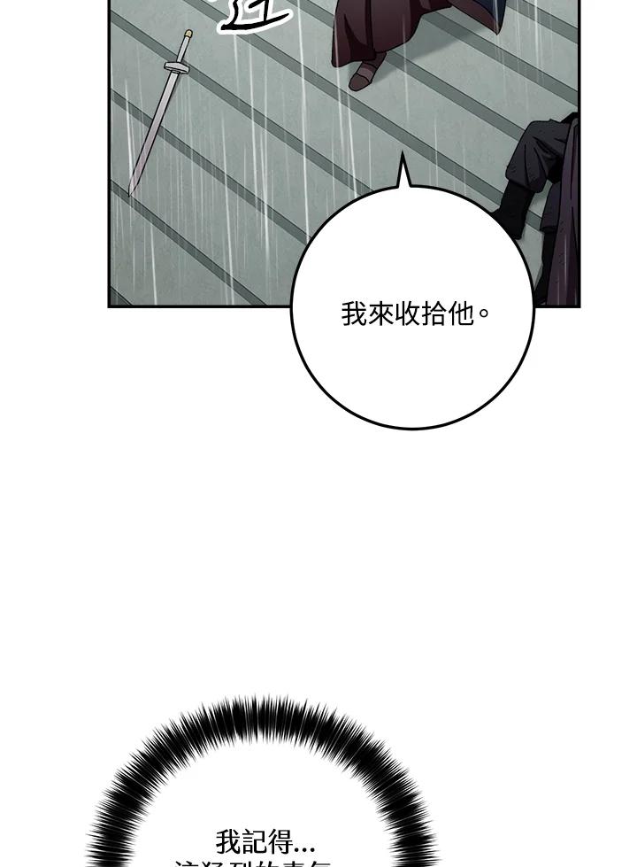 《修罗传说：毒龙》第34话 第40页