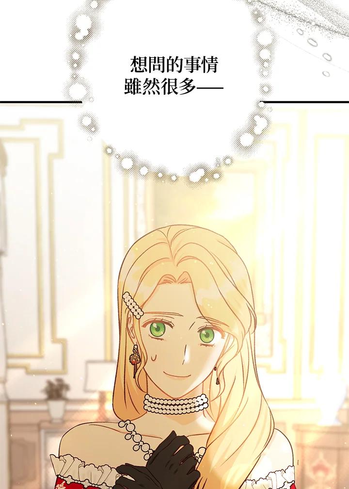 《解救好战丈夫的女儿》第35话 第34页