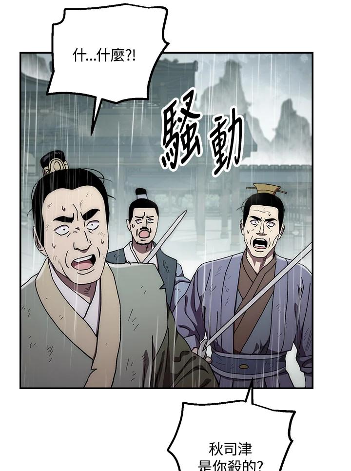 《修罗传说：毒龙》第34话 第66页