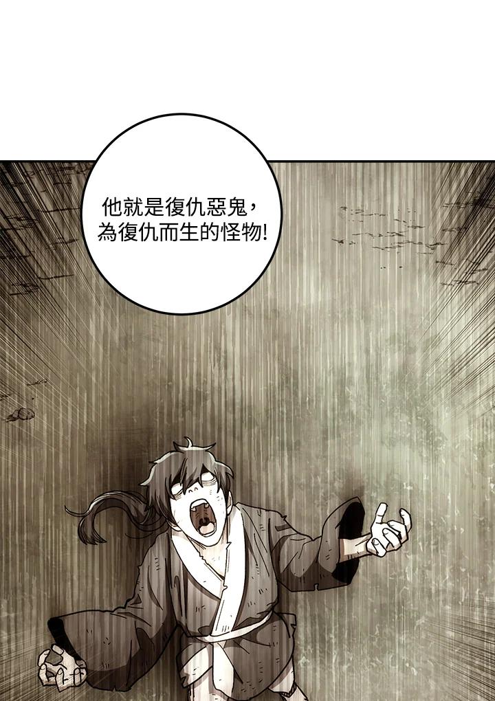 《修罗传说：毒龙》第34话 第14页