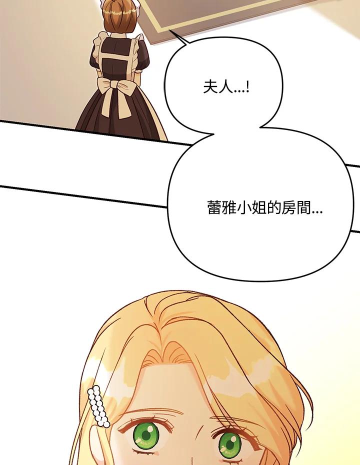 《解救好战丈夫的女儿》第35话 第119页