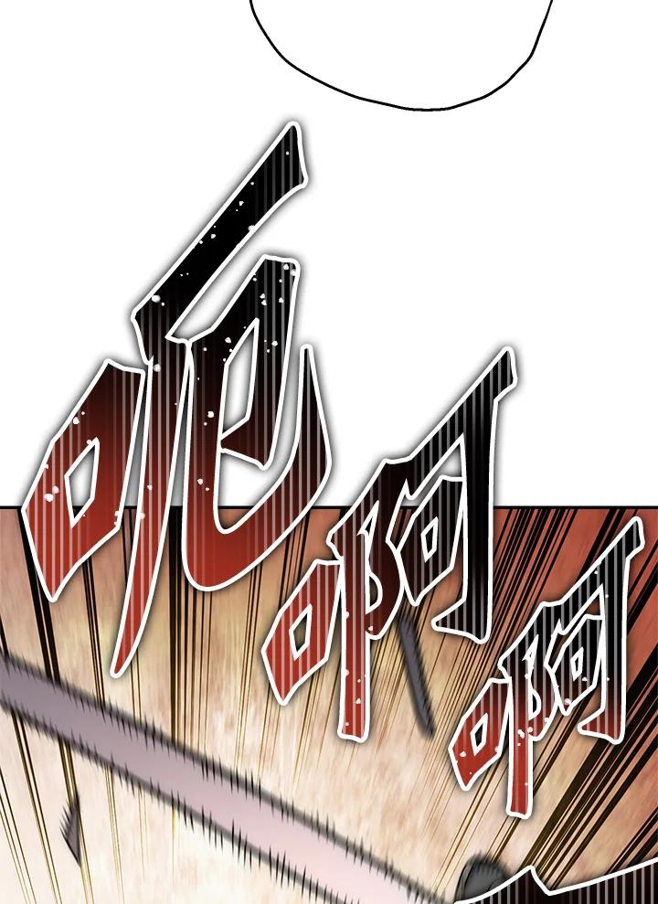 《修罗传说：毒龙》第34话 第80页