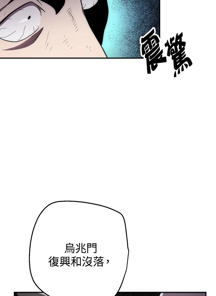 《修罗传说：毒龙》第34话 第78页
