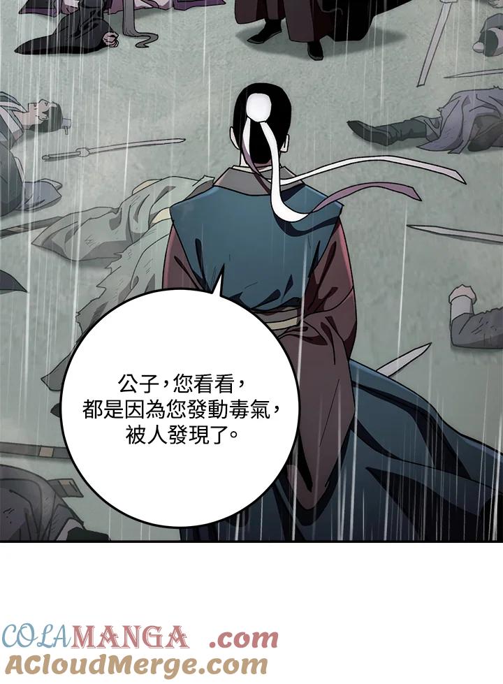 《修罗传说：毒龙》第34话 第45页