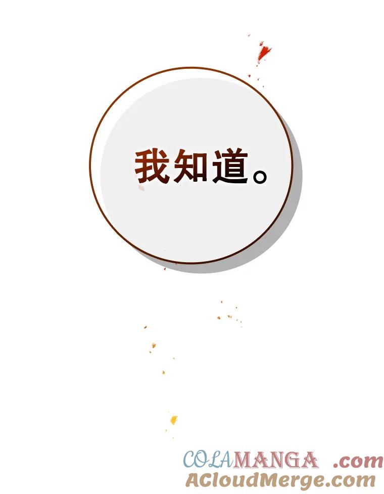 《噬龙魔法师》34.会说话的骷髅 第97页