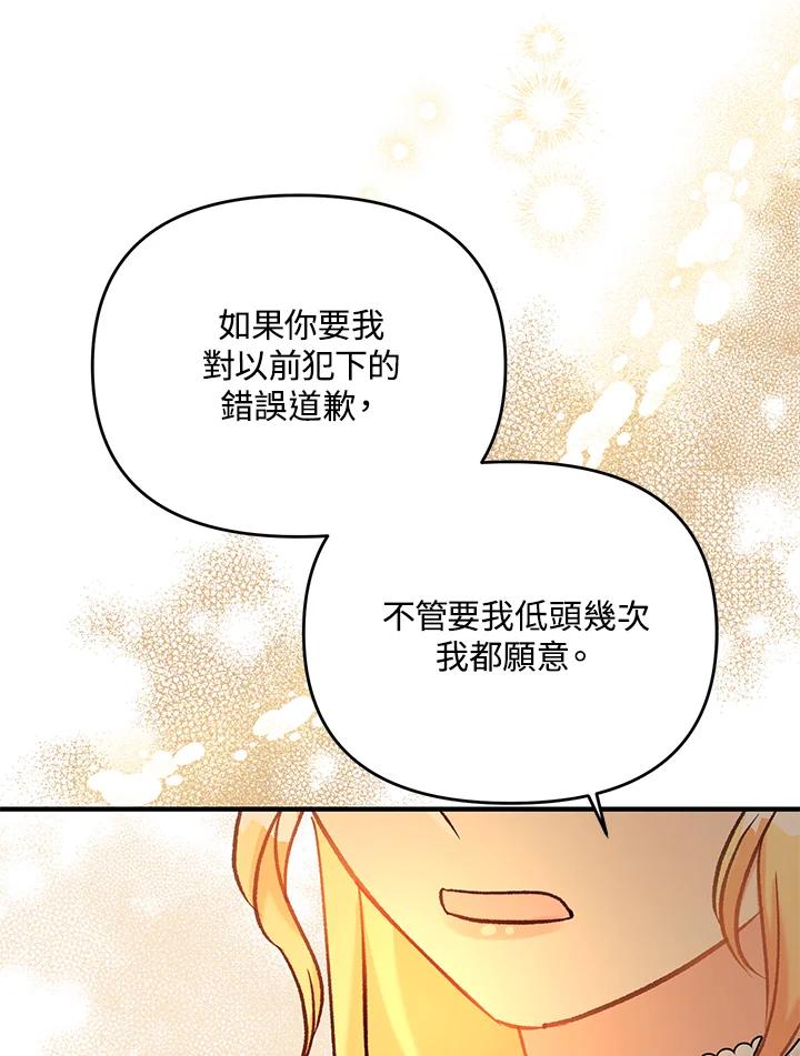 《解救好战丈夫的女儿》第35话 第90页