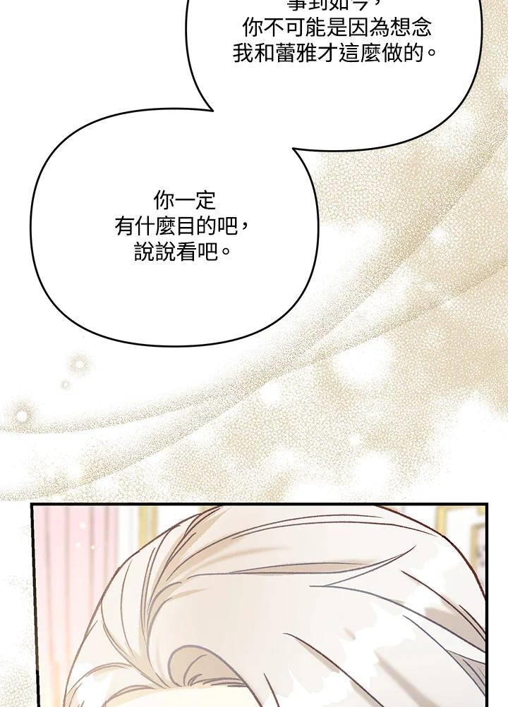 《解救好战丈夫的女儿》第35话 第60页