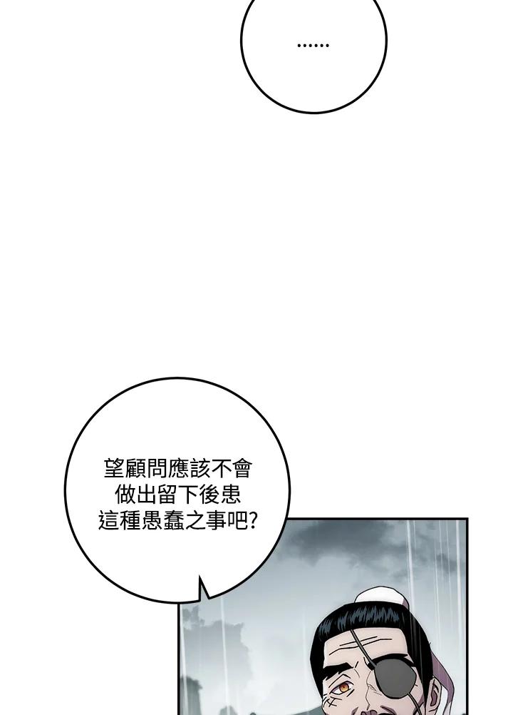 《修罗传说：毒龙》第34话 第119页