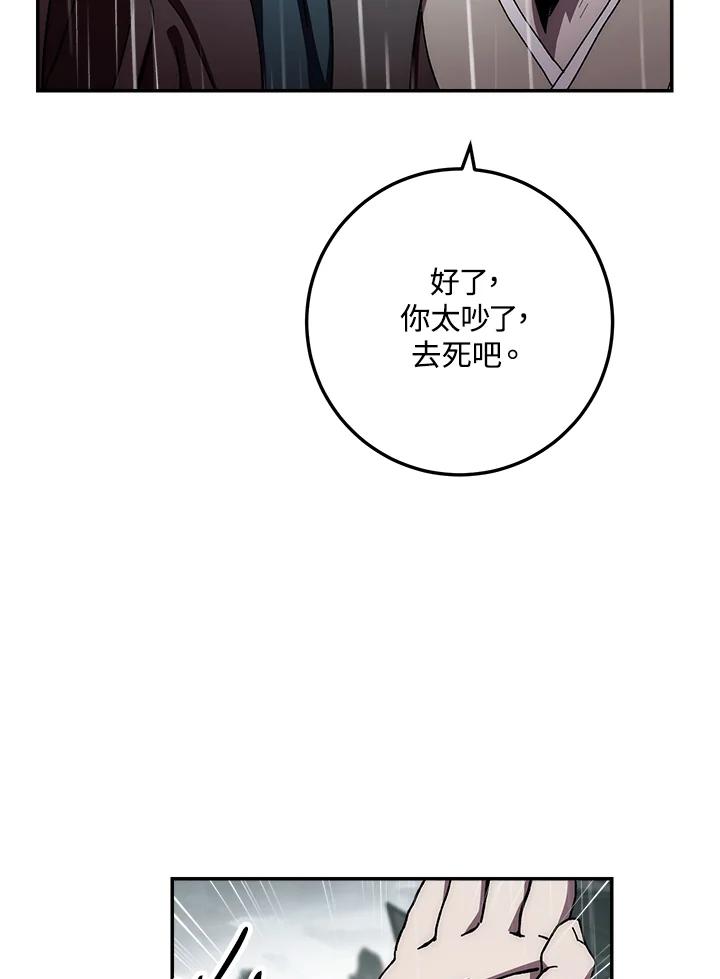 《修罗传说：毒龙》第34话 第47页