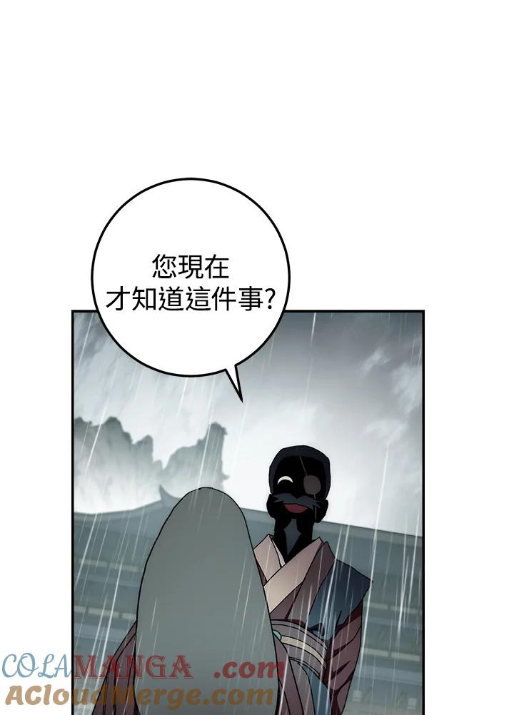 《修罗传说：毒龙》第34话 第113页