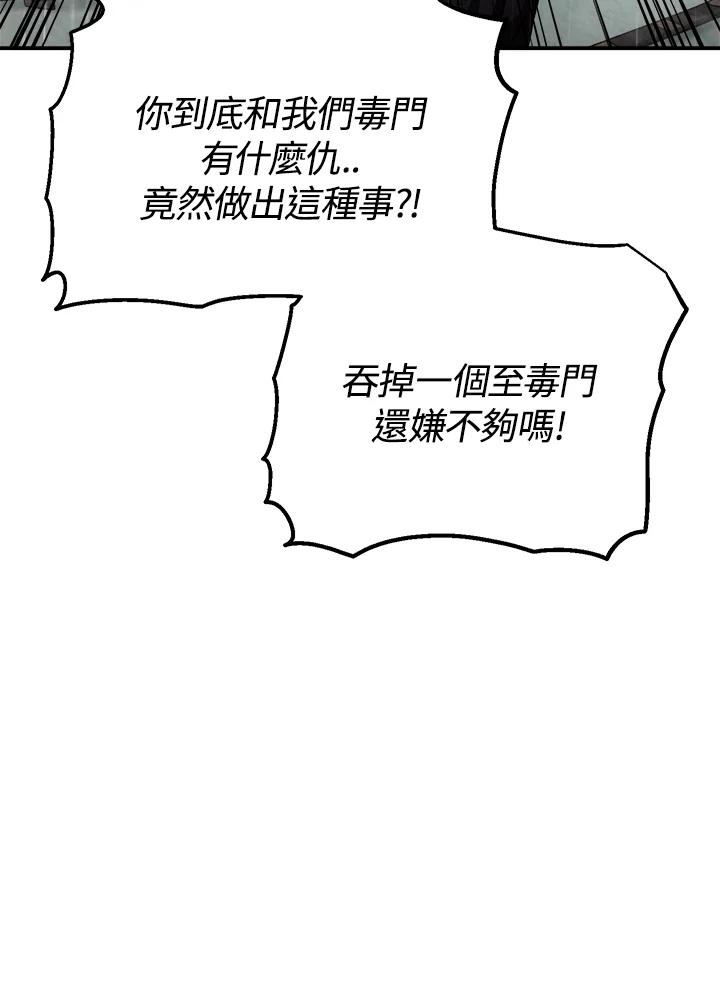 《修罗传说：毒龙》第34话 第3页