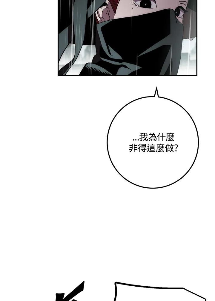 《修罗传说：毒龙》第34话 第30页
