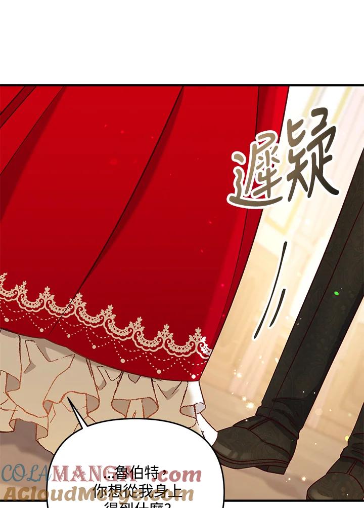 《解救好战丈夫的女儿》第35话 第57页