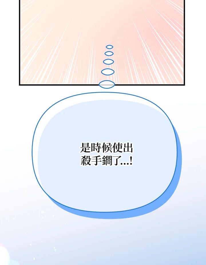 《解救好战丈夫的女儿》第36话 第88页