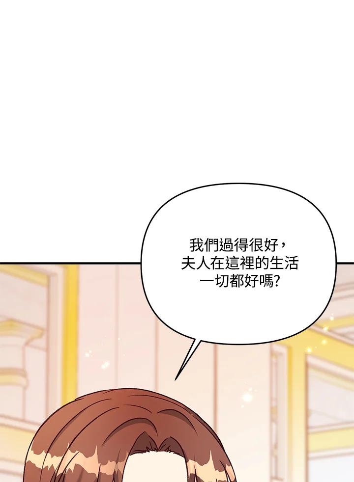 《解救好战丈夫的女儿》第36话 第12页