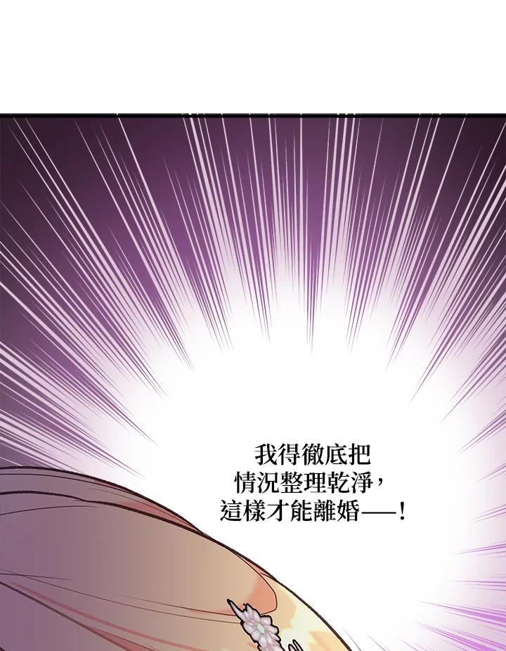 《解救好战丈夫的女儿》第36话 第84页