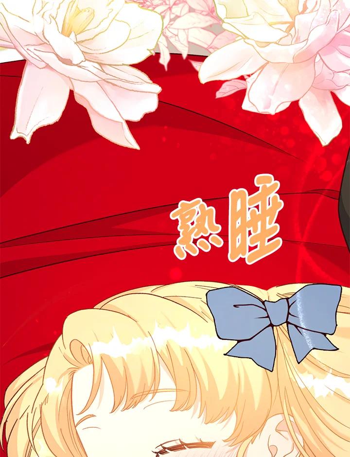 《解救好战丈夫的女儿》第36话 第3页