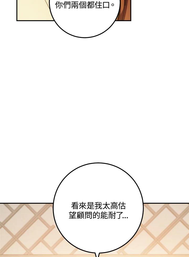 《修罗传说：毒龙》第35话 第60页
