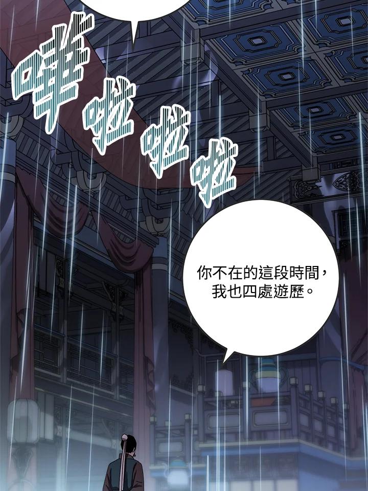 《修罗传说：毒龙》第35话 第8页