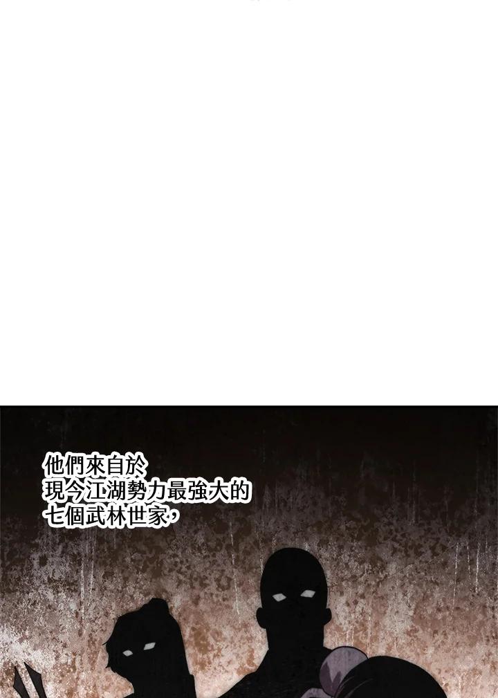 《修罗传说：毒龙》第35话 第86页