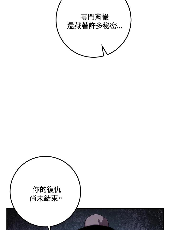 《修罗传说：毒龙》第35话 第15页