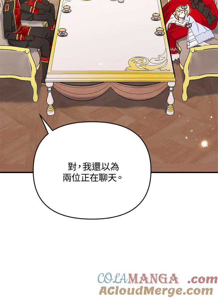 《解救好战丈夫的女儿》第36话 第17页